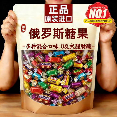 俄罗斯进口！巧克力混合糖果年货
