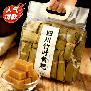赵露思同款！四川宜宾特产竹叶黄粑官方旗舰店竹叶糕糯米红糖糍粑