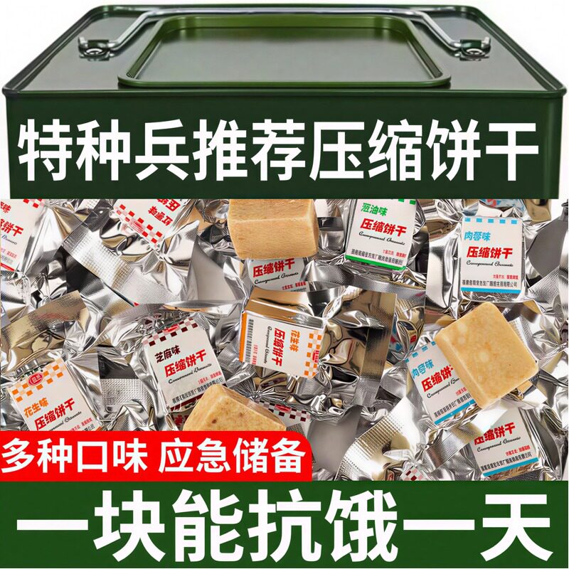 丽能压缩饼干散装多口味户外代餐饱腹食品即食干粮打窝批发零食品
