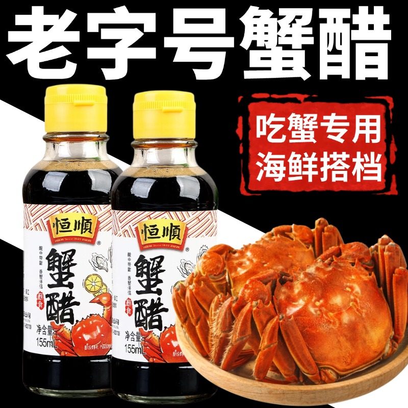 央妈推荐蟹醋大闸蟹专用小瓶金标