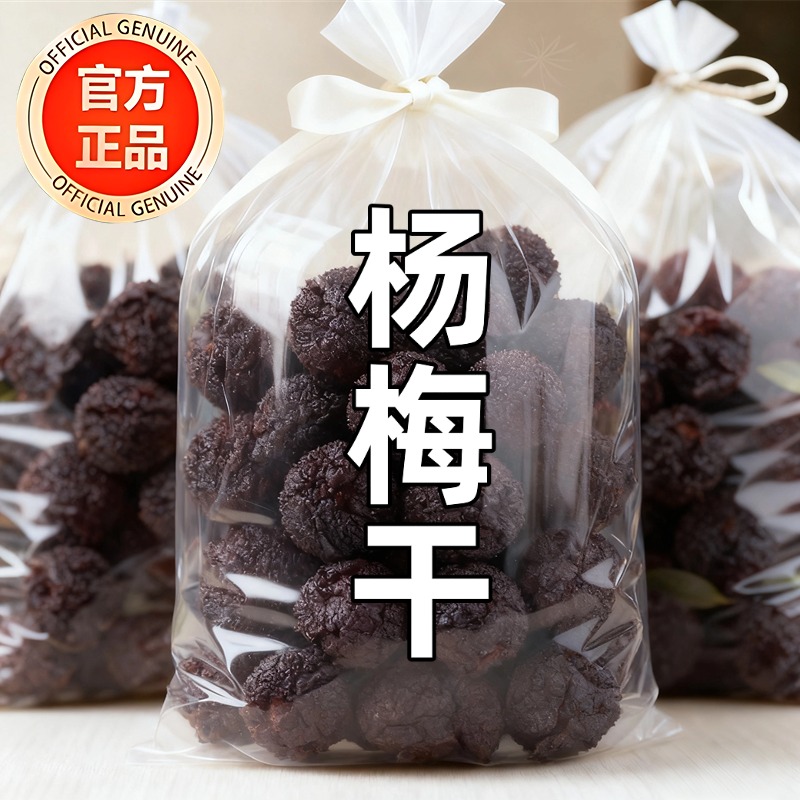 2025新果！仙居东魁杨梅干0添加