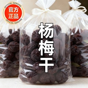 2025新果!仙居东魁杨梅干官方旗舰店0添加原味孕妈零食果干蜜饯