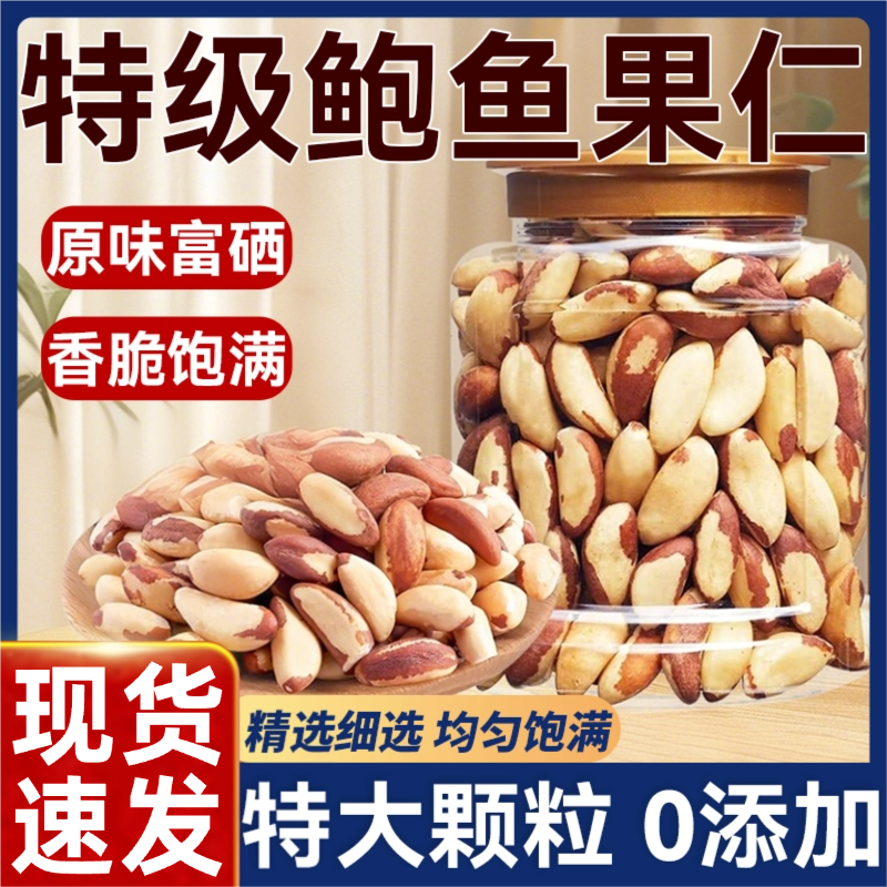 【央妈推荐!】进口巴西鲍鱼果