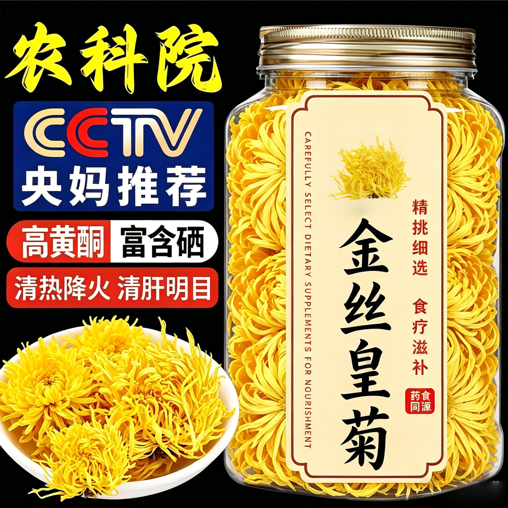 央妈推荐！金丝皇菊大朵新鲜无硫养生菊花茶泡水冲泡天然养生茶