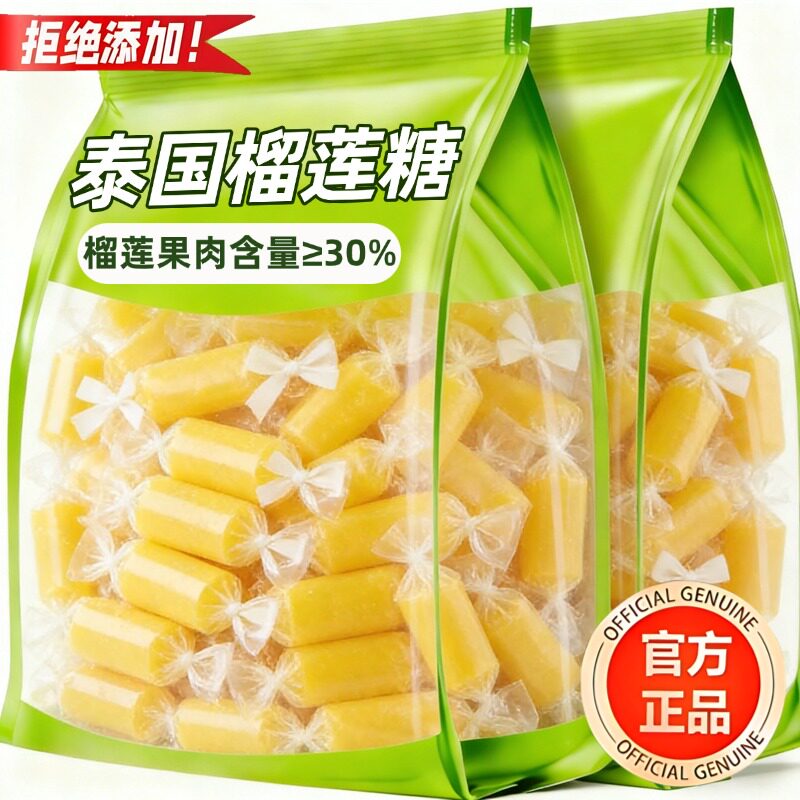 泰国原装进口榴莲糖软糖正品官方旗舰店网红年货高端糖果零食批发