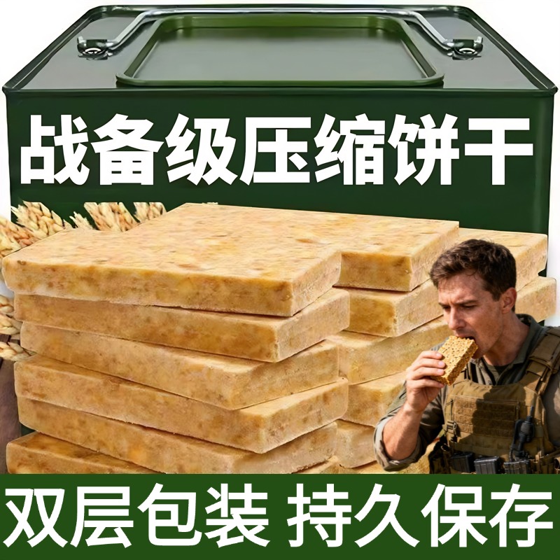 【应急口粮】长保压缩饼干