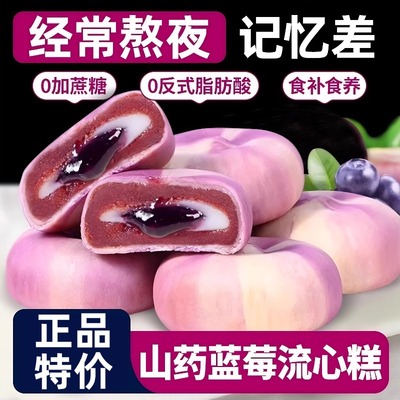 山药蓝莓糕官方旗舰店山药蓝莓流心糕整箱酥皮紫薯甄嬛传同款糕点