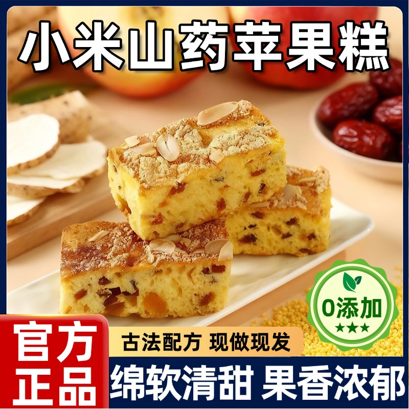 央妈推荐小米山药苹果糕