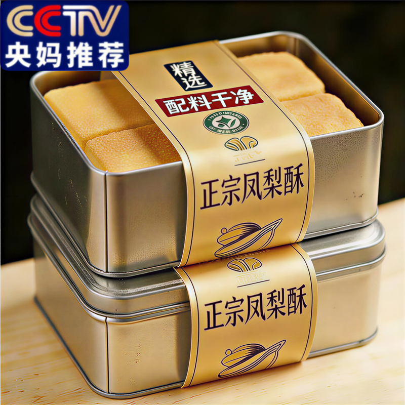 央妈推荐！凤梨酥铁盒子装台湾正宗传统糕点点心送礼零食厦门特产