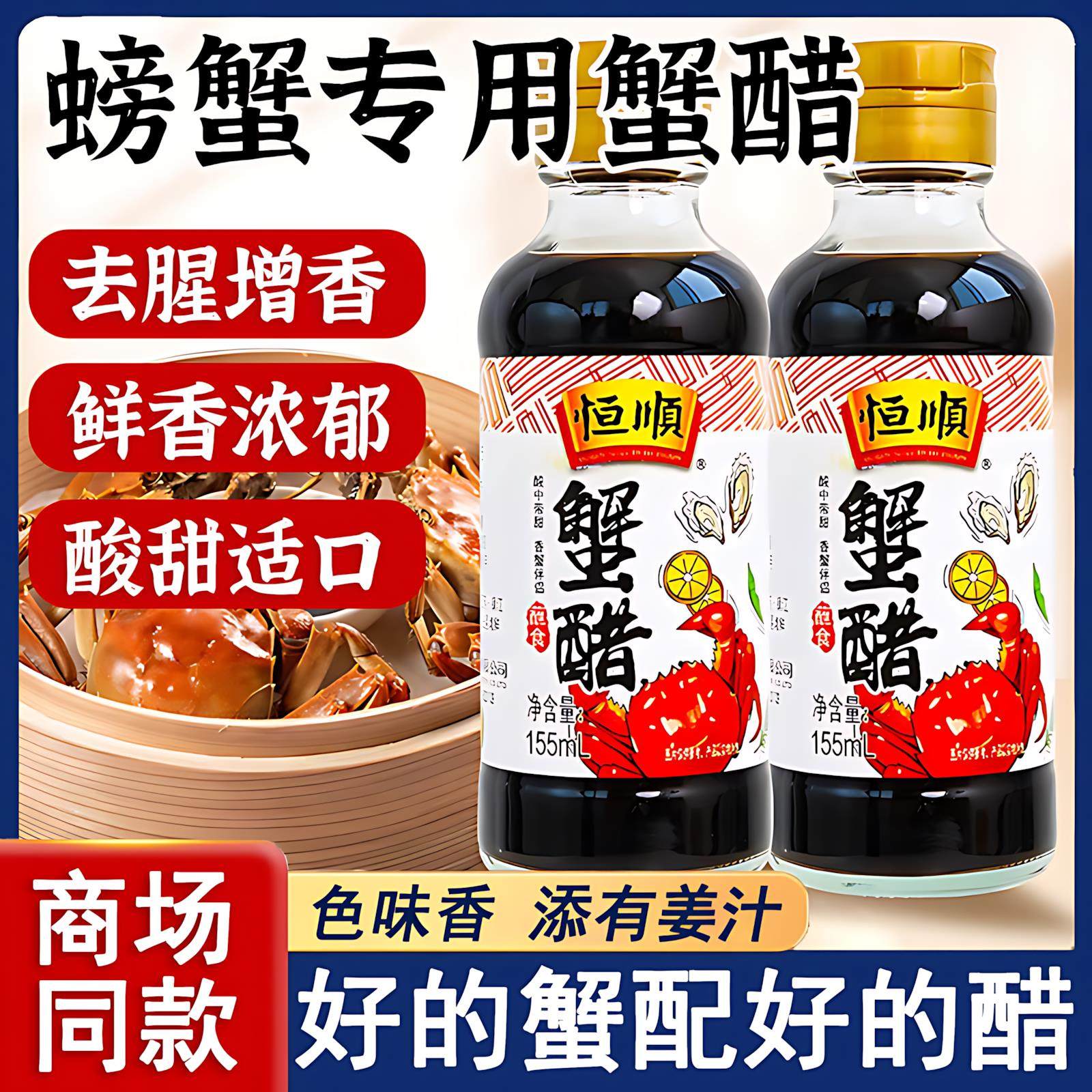 【李佳琦直播间】央妈推荐蟹醋大闸蟹专用小瓶姜汁香醋螃蟹醋陈醋,粮油调味/速食/干货/烘焙,醋/醋制品/果醋,淘宝优惠券,粉丝福利购,淘宝优惠卷