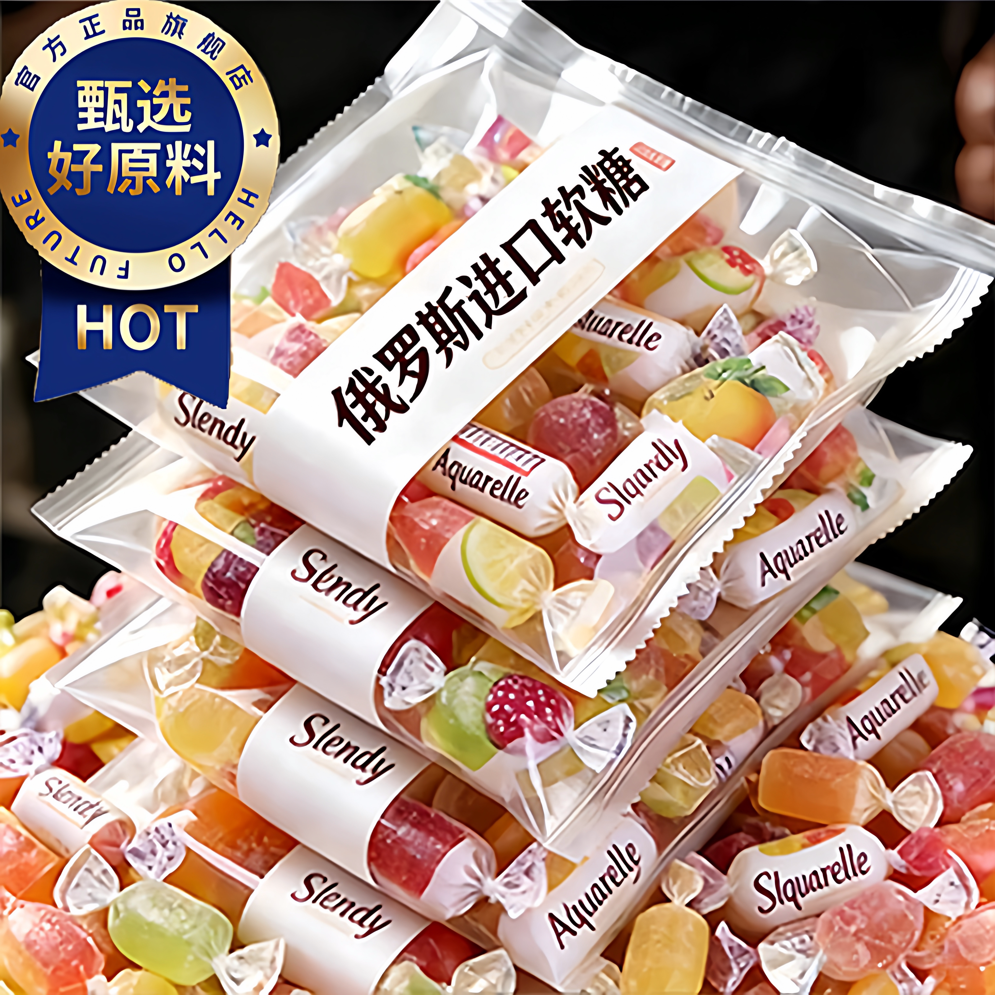 糖果年货批发价！俄罗斯水果软糖果原装进口官方旗舰店喜糖零食品