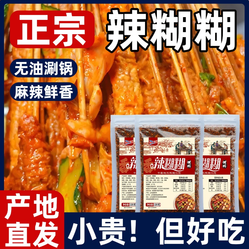 宁夏辣糊糊底料辣椒面冷锅串串