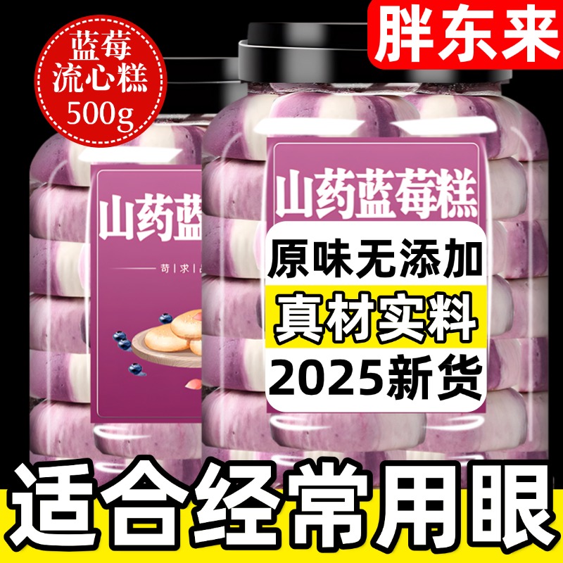 甄嬛传同款糕点山药蓝莓流心糕酥皮流心紫薯山药蓝莓糕官方旗舰店