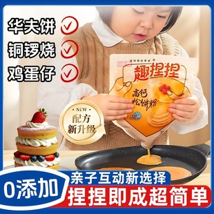 新西兰高钙捏捏松饼粉无糖无添加儿童宝宝专用华夫饼烘焙材料早餐