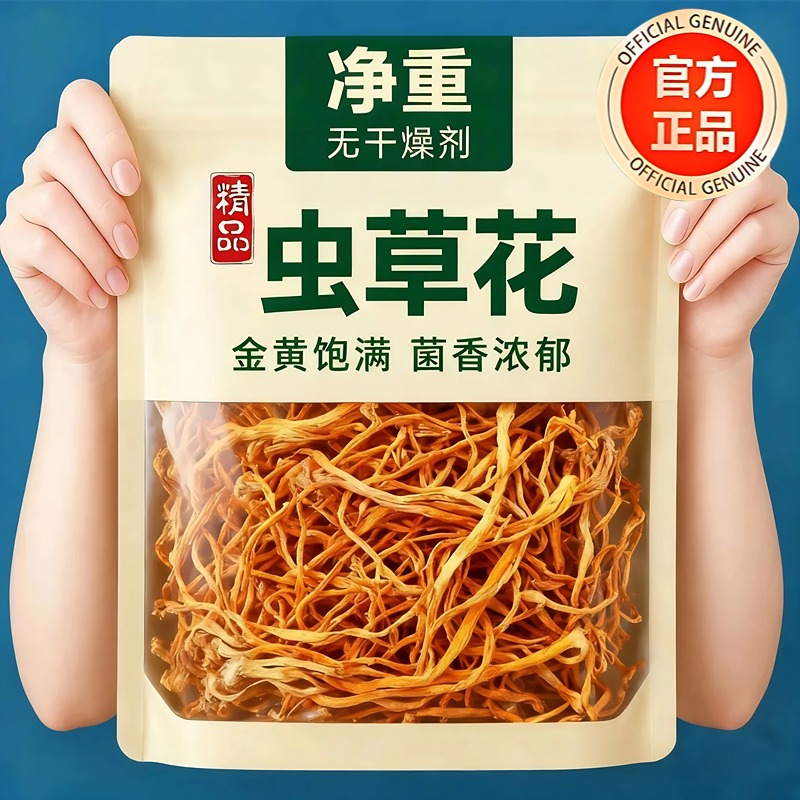 热销300w+虫草花干货煲汤干虫草花新鲜官方旗舰店草蛹虫草金虫草