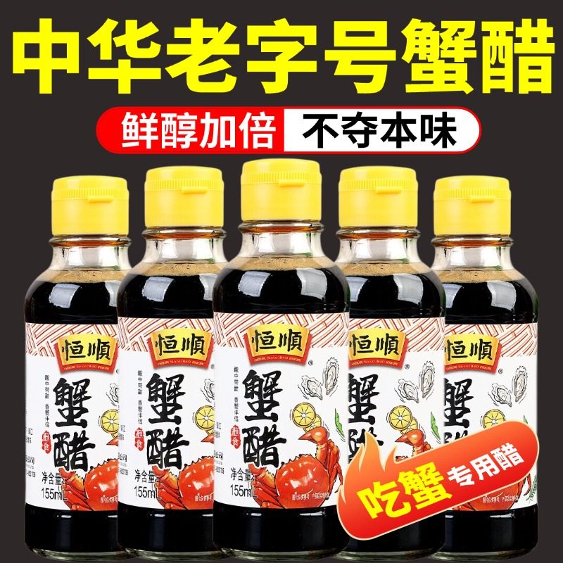 央妈推荐蟹醋大闸蟹专用小瓶金标