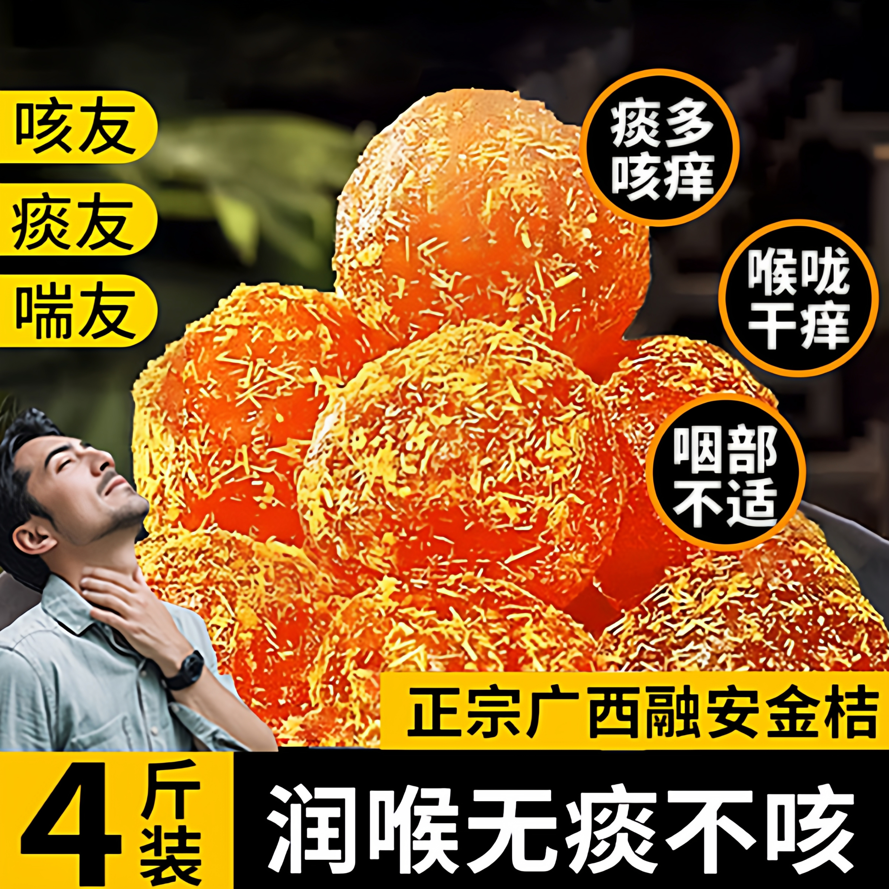 甘草金桔干正宗官方旗舰店蜜饯橘子广西融安无糖精非止咳化痰特级