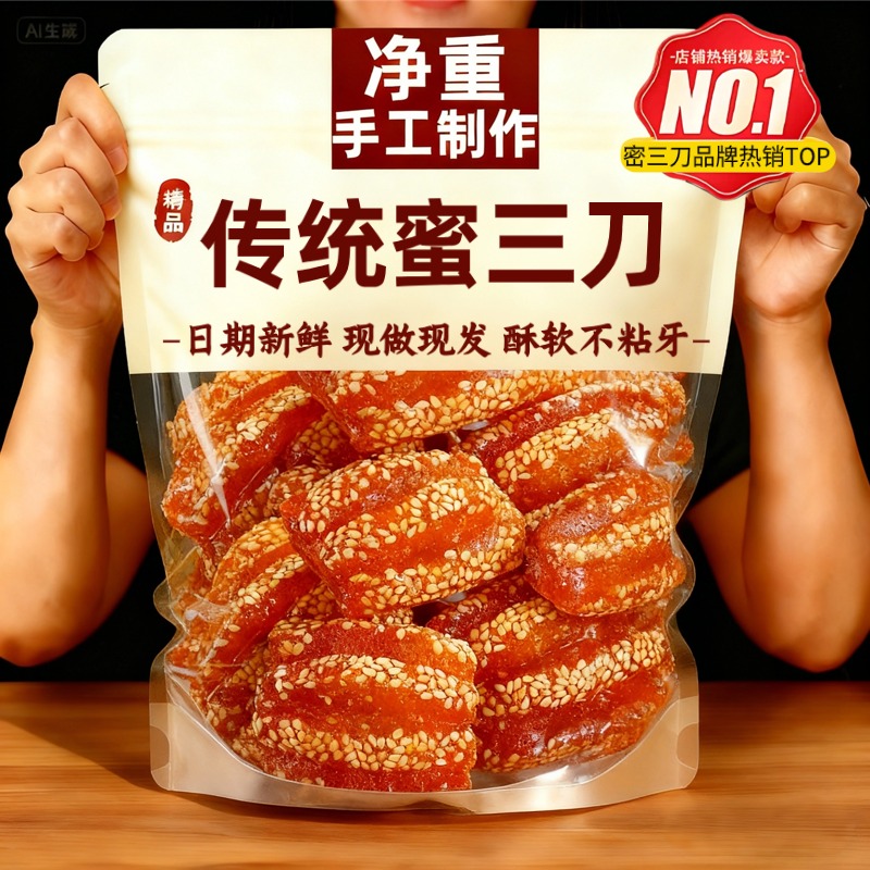 正宗山东特产蜜三刀徐州老式果子大密三刀河南濮阳糕点官方旗舰店