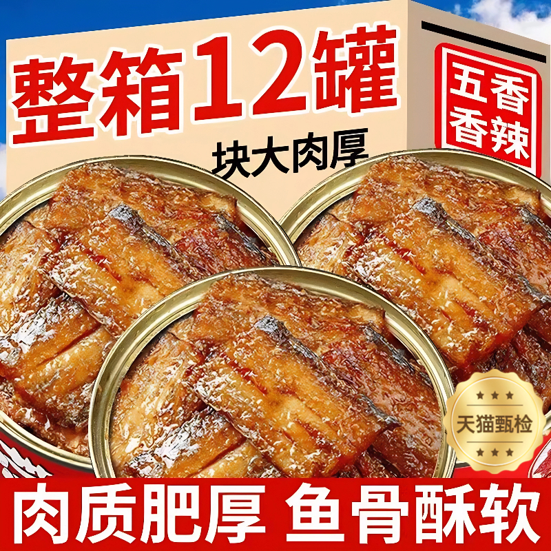五香带鱼罐头香酥香辣中段带鱼即食海鲜熟食下饭菜速食网红小零食