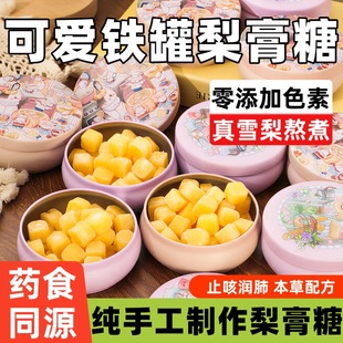 梨膏糖可爱铁罐送男朋友铁盒包装百草秋梨膏糖正宗手工润肺雪梨糖