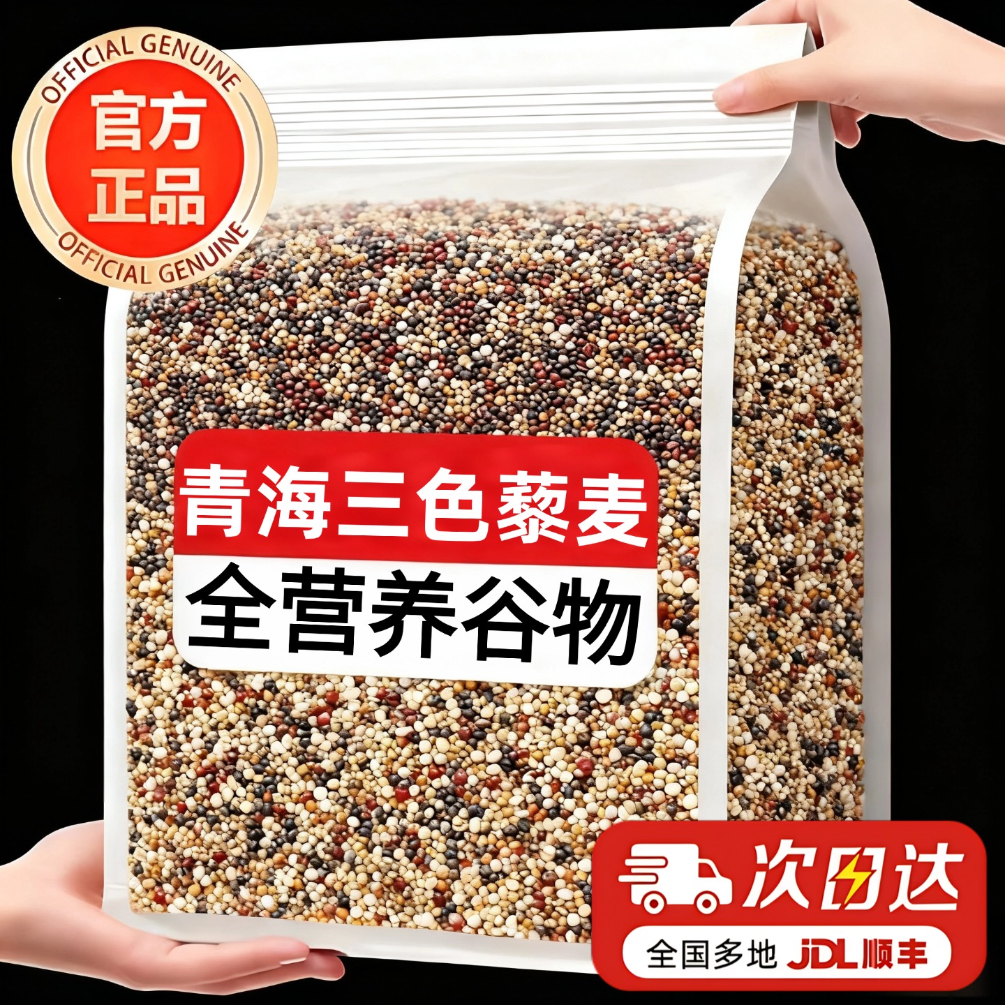 农科院三色藜麦米青海五谷杂粮