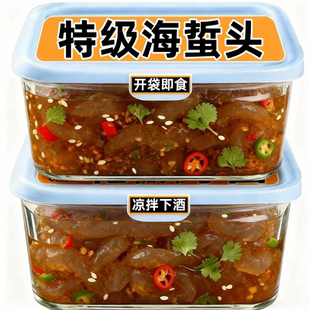 央妈推荐！特级野生海蜇头官方旗舰店即食凉拌菜正宗大连特产精品