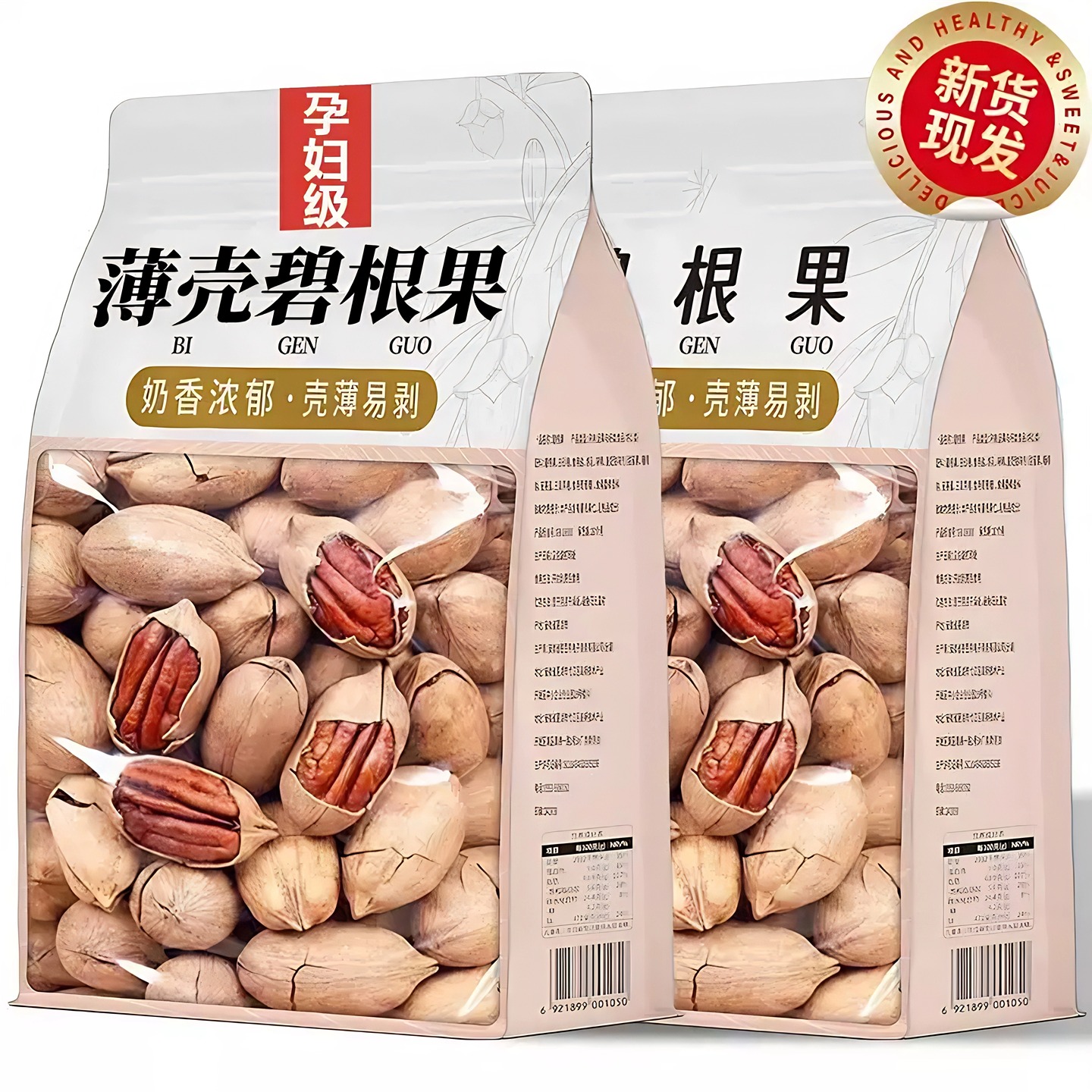 央妈推荐特级大颗粒碧根果仁原味