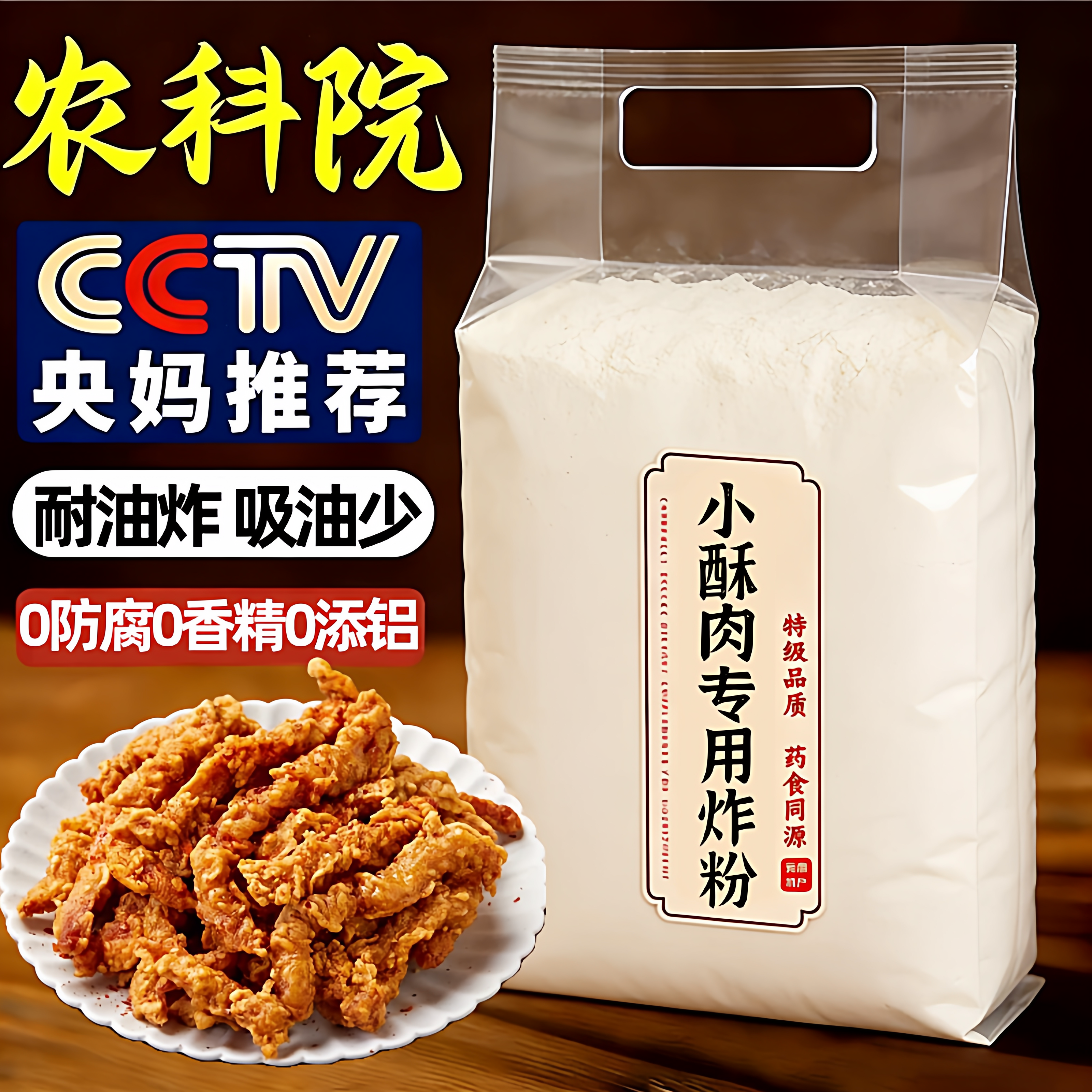 热销100w+正宗小酥肉粉专用炸粉0添加官方旗舰店家用脆皮炸鸡裹粉,粮油调味/速食/干货/烘焙,面粉/食用粉,淘宝优惠券,粉丝福利购,淘宝优惠卷