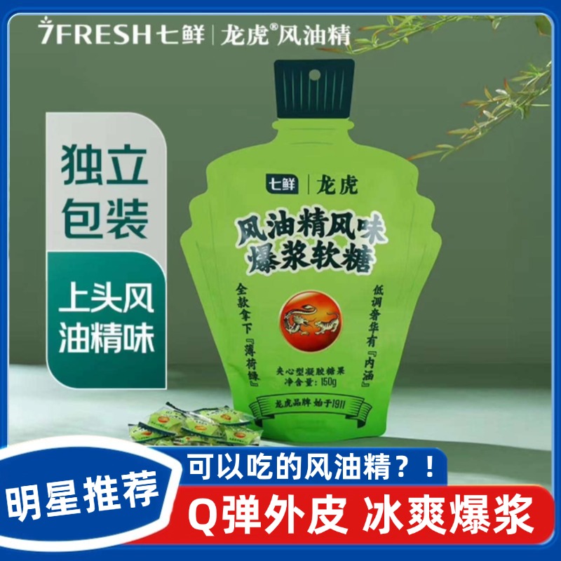 胖东来【幂幂同款】七鲜x龙虎风油精味爆浆软糖一口上头独立包装