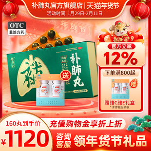 160丸疗程装】补肺丸养无极旗舰店肺气支气管咳痰喘慢阻肺肺结节