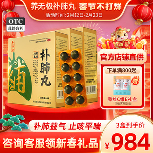 养无极补肺丸正品官方旗舰店慢阻肺药肺结节止咳平喘中药