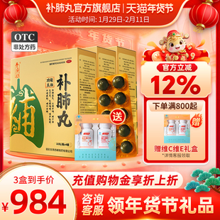 养无极补肺丸正品官方旗舰店慢阻肺药肺结节止咳平喘中药