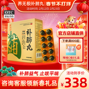 补肺丸养无极旗舰店官方正品咳痰喘保肺丸肺结节慢阻肺药