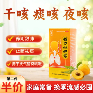 养无极强力枇杷露100ml/瓶 止咳糖浆老慢支咳嗽感冒化痰祛痰