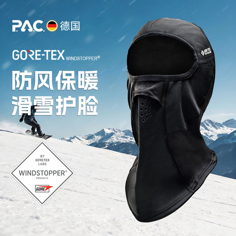 德国PAC滑雪护脸GoreTex单双板防风防水透气速干保暖男女儿童秋冬