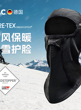 德国PAC滑雪护脸GoreTex单双板防风防水透气速干保暖男女儿童秋冬