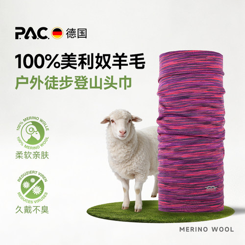 PAC美利奴羊毛魔术头巾