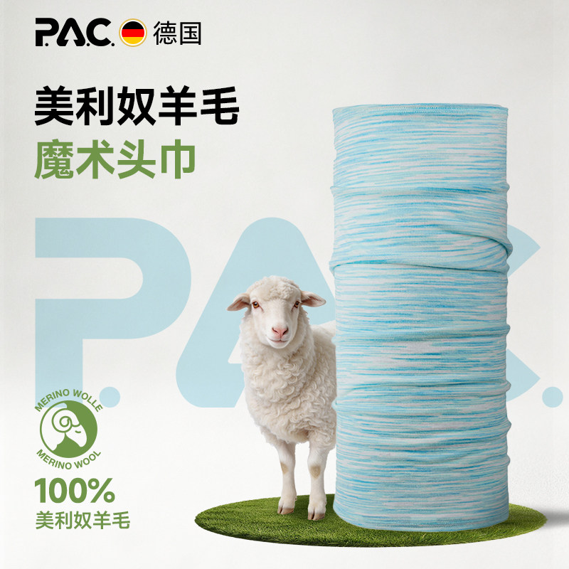 德国PAC Merino Wool美利奴羊毛魔术头巾男女脖套防风滑雪面罩