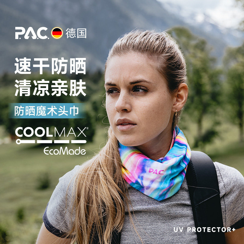 德国PAC魔术头巾UV防晒面罩户外运动男女防风透气徒步骑行脖套,运动包/户外包/配件,头巾/遮耳,淘宝优惠券,粉丝福利购,淘宝优惠卷
