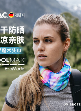 德国PAC魔术头巾UV防晒面罩户外运动男女防风透气徒步骑行脖套