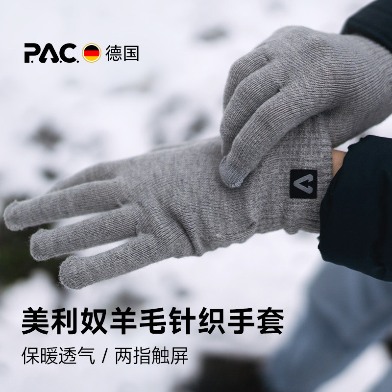 德国PAC美利奴手套Merino Knit跑步羊毛针织手套秋冬户外保暖