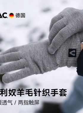 德国PAC美利奴手套Merino Knit跑步羊毛针织手套秋冬户外保暖