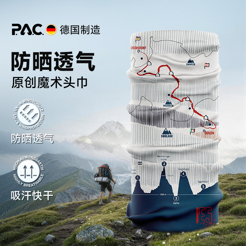 德国PAC原创魔术头巾春夏户外防UV防晒面罩跑步透气脖套骑行防风