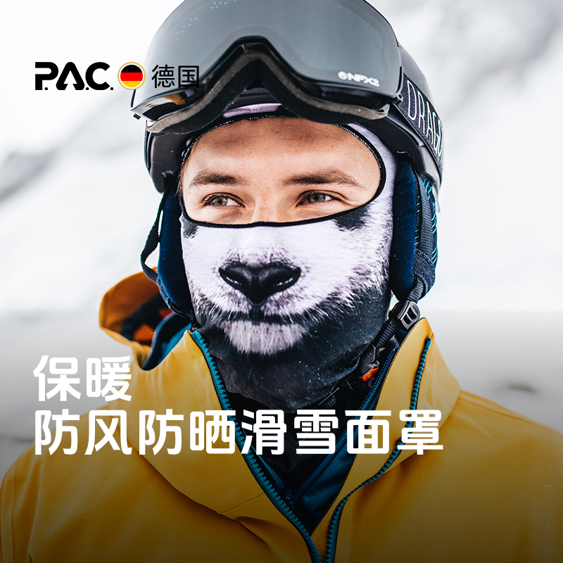 【特价清仓】德国PAC滑雪套头护脸动物面罩UV防晒防风保暖骑行