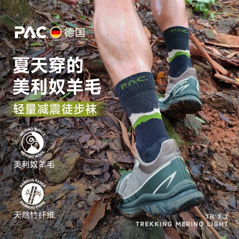 PACTR3.2轻量级登山徒步羊毛袜