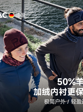 德国PAC Tari羊毛帽跑步帽户外登山GoreTex防风Aela秋冬保暖