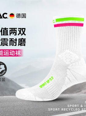 【限时福利】德国PAC SP3.2运动袜中筒男女户外减震原生棉吸汗