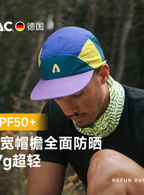 德国PAC跑步帽Nefun遮阳UV防晒帽马拉松越野跑速干驱蚊运动帽男女