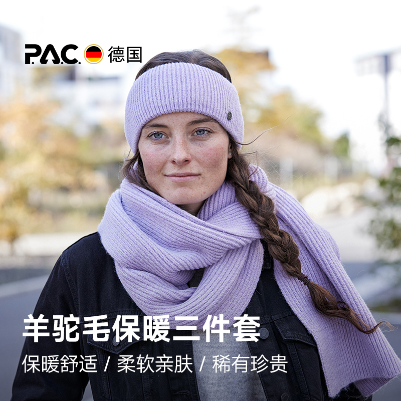 德国PAC Kenjo羊驼毛保暖亲肤针织帽发带围巾三件套秋冬男女休闲