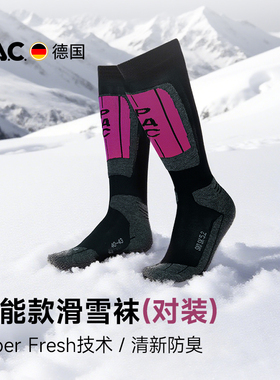【特价清仓】德国PAC SK5.2滑雪袜全地域保暖单双板两双装儿童